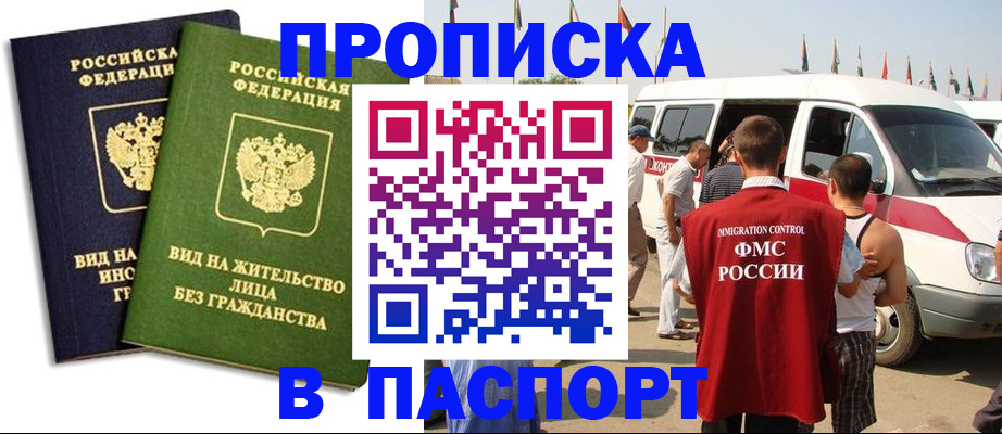 прописка в Набережных Челнах